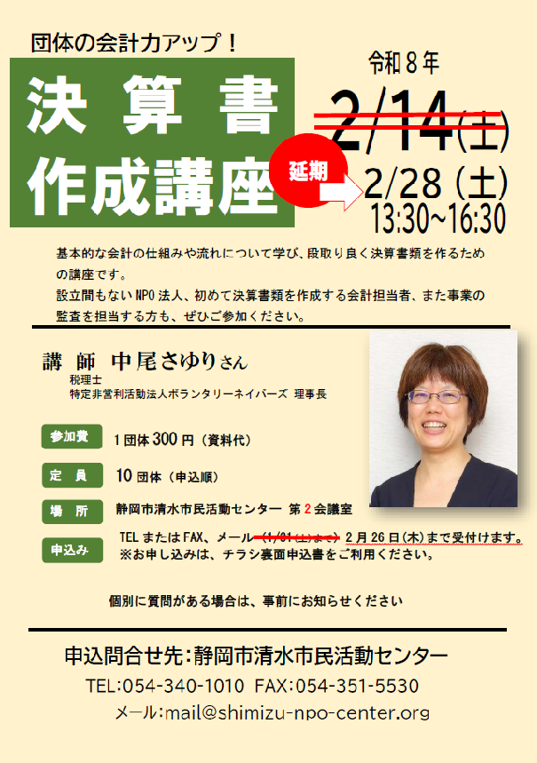 ’26/02/28 決算書作成講座