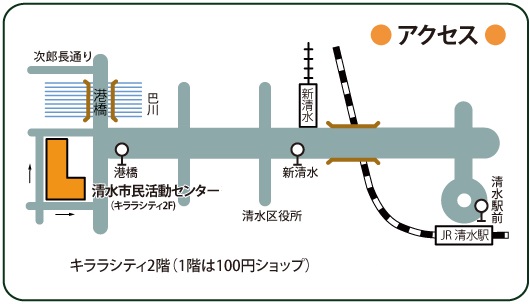 清水市民活動センターへのアクセス