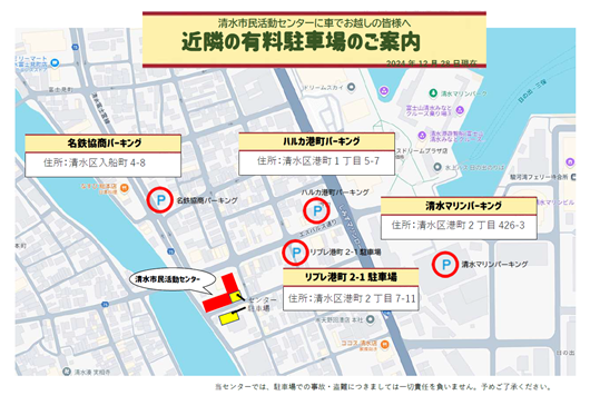 近隣駐車場のご案内