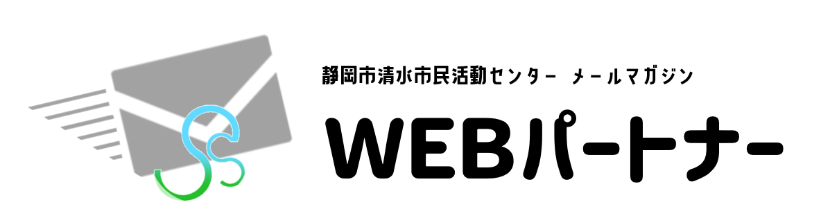 Webパートナー　最新号