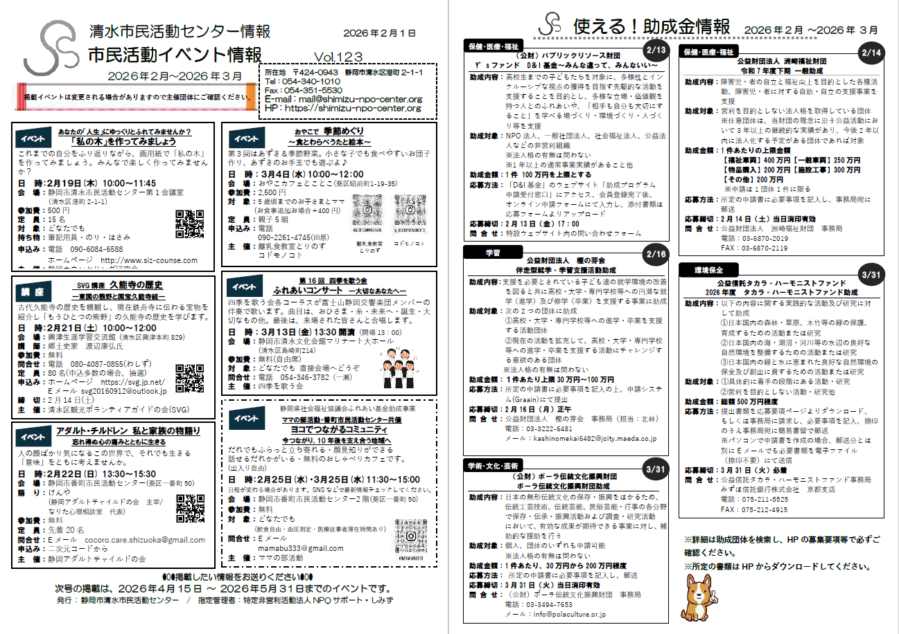 清水市民活動センター情報　最新号