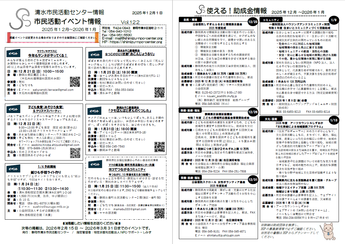 清水市民活動センター情報　最新号