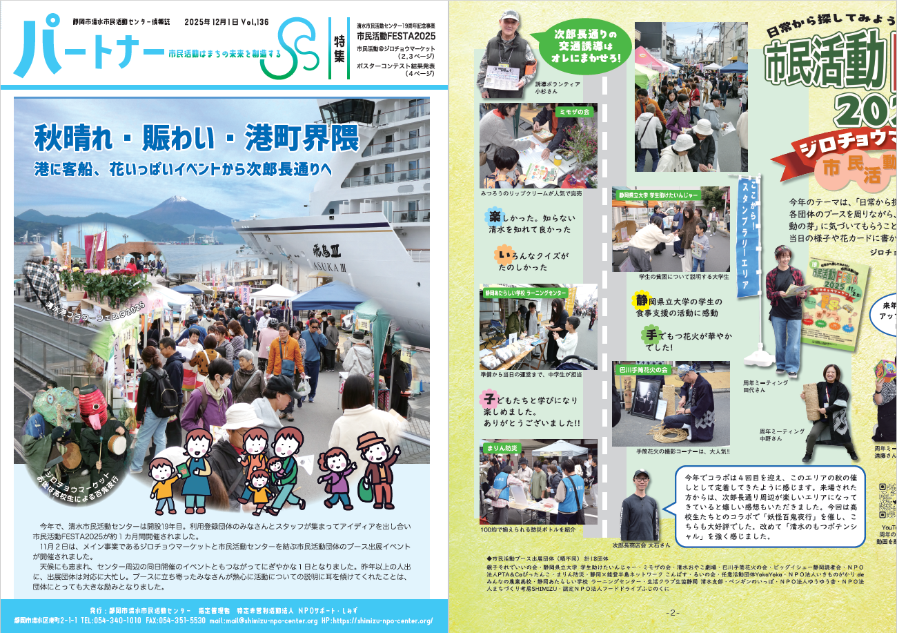 情報誌パートナー　最新号