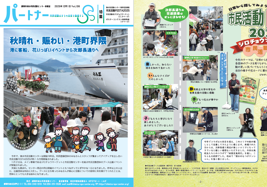 情報誌パートナー　最新号